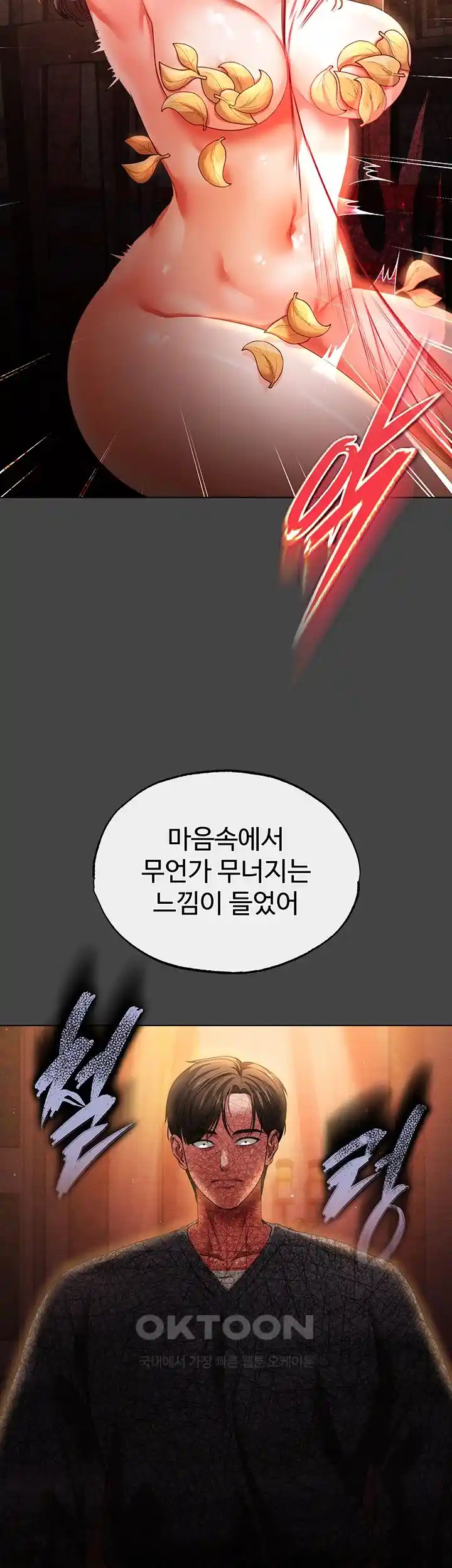 The Real Deal Raw Chapter 45 Page 52