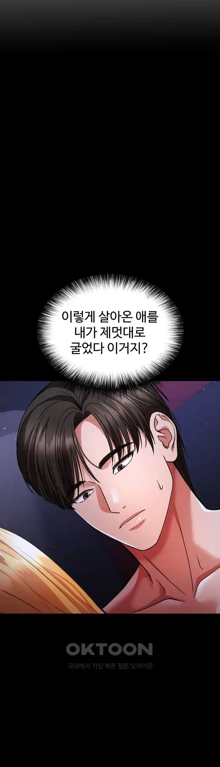 The Real Deal Raw Chapter 46 Page 18