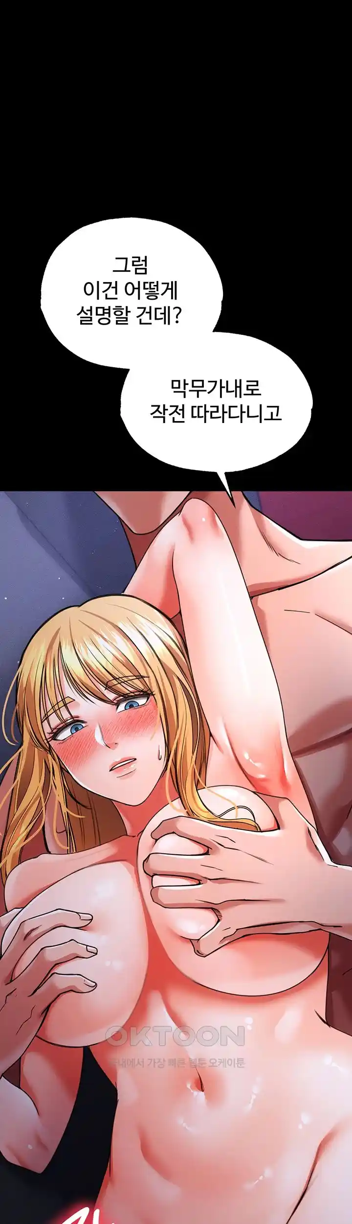 The Real Deal Raw Chapter 46 Page 25