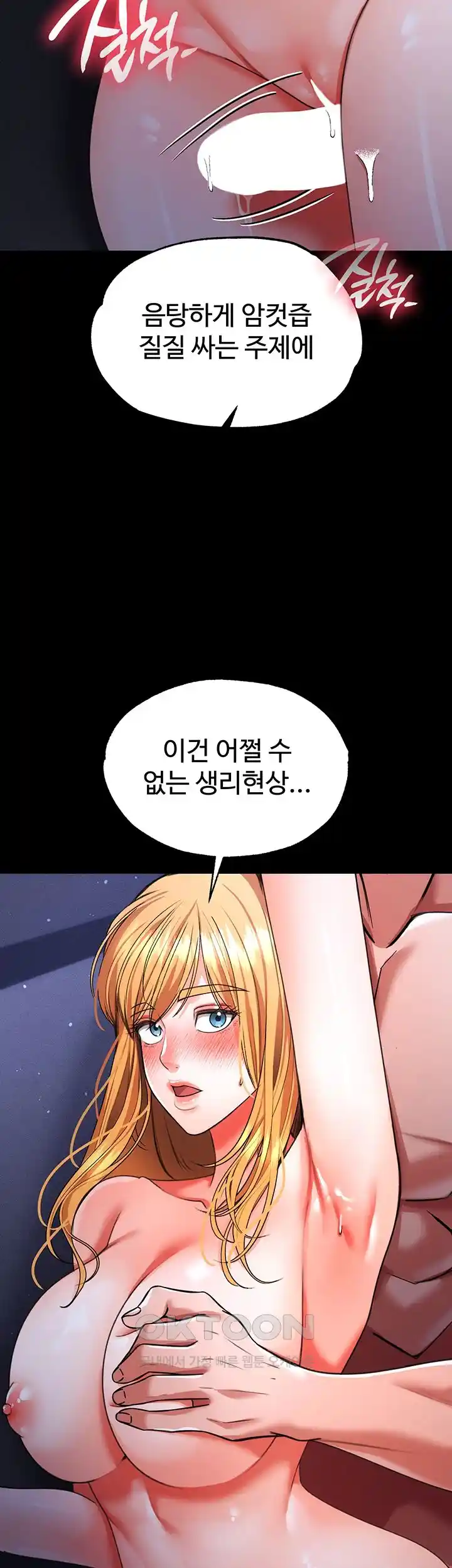 The Real Deal Raw Chapter 46 Page 26