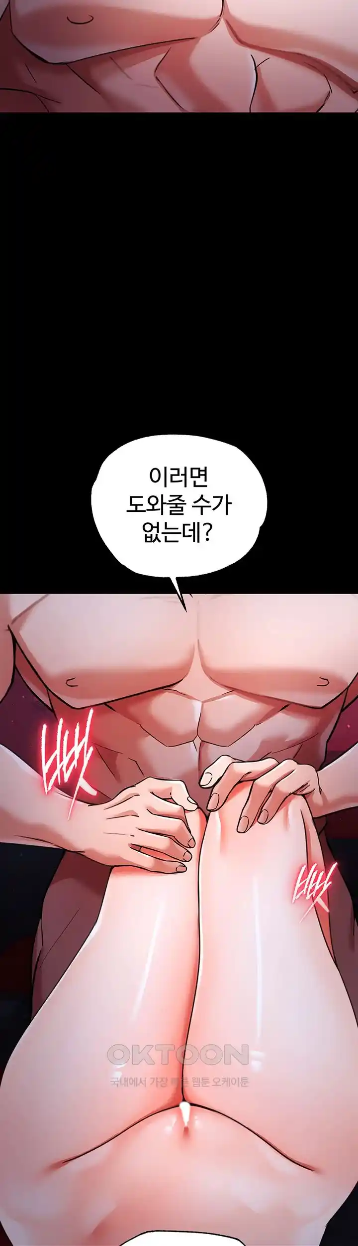 The Real Deal Raw Chapter 46 Page 38