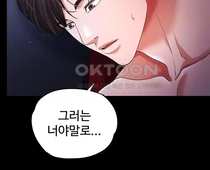 The Real Deal Raw Chapter 46 Page 8