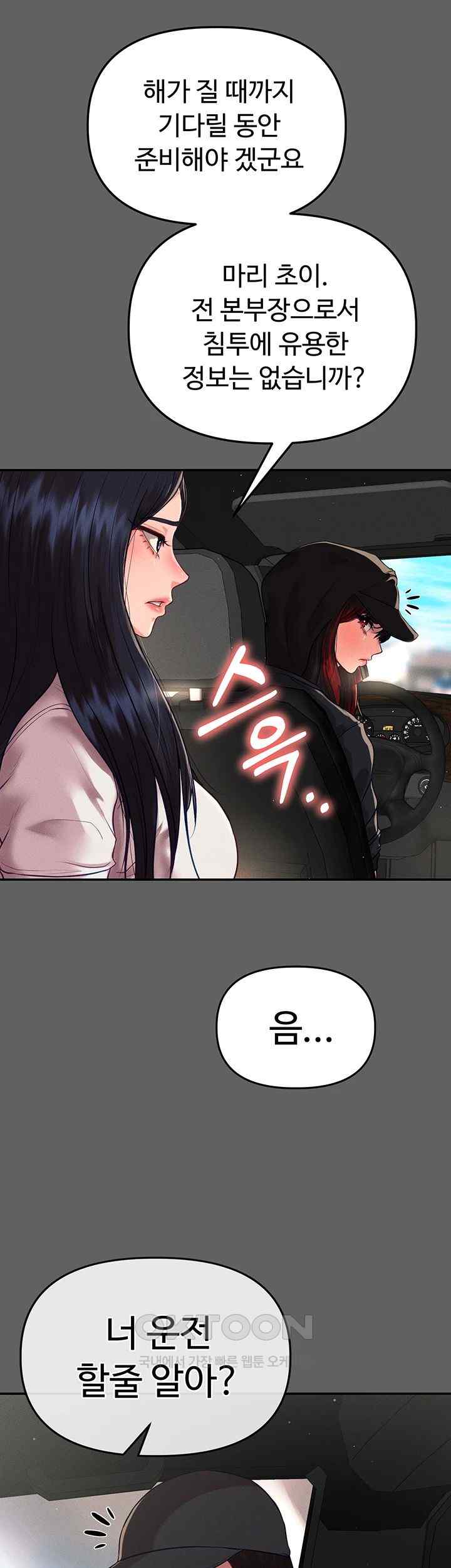 The Real Deal Raw Chapter 48 Page 31
