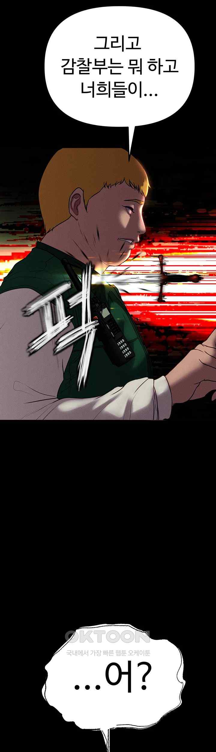 The Real Deal Raw Chapter 48 Page 71