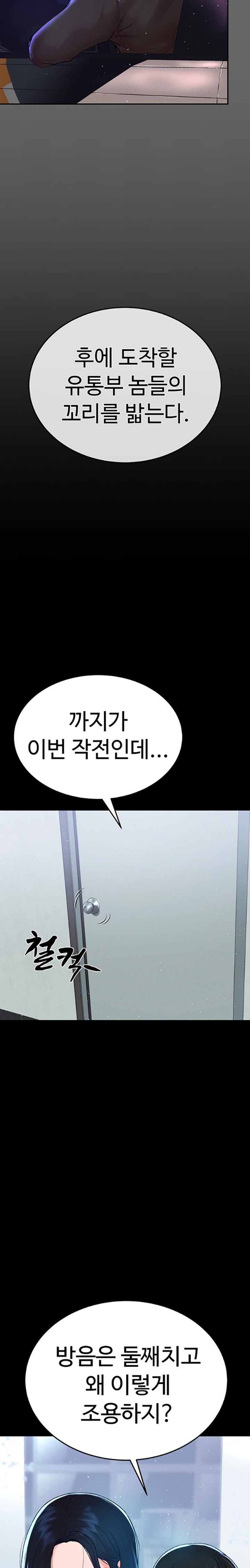 The Real Deal Raw Chapter 49 Page 11