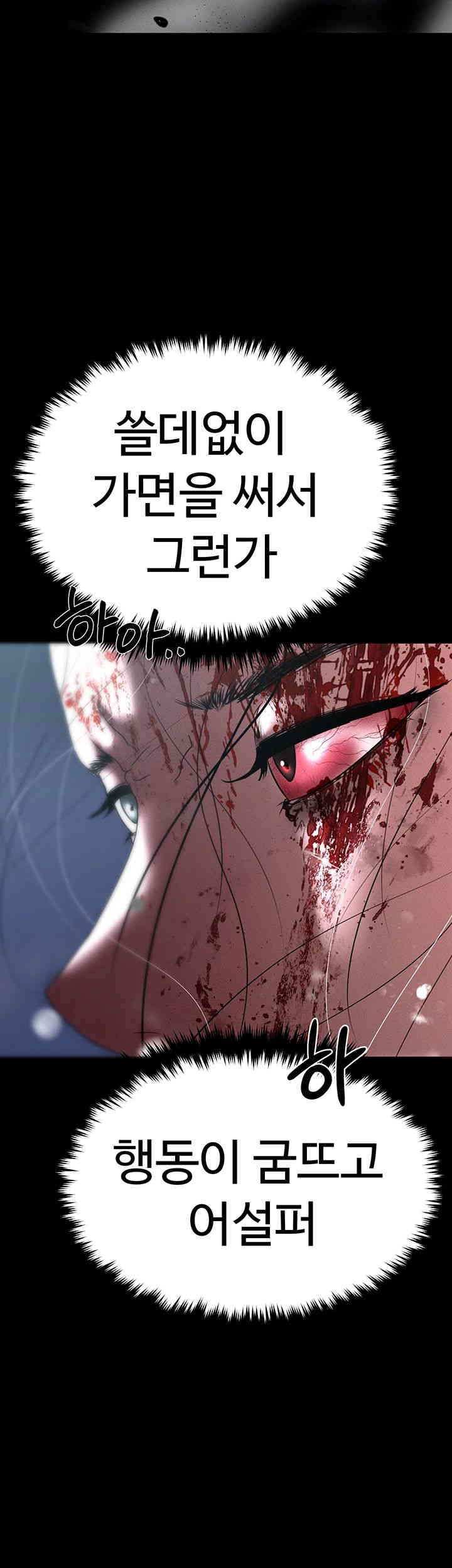 The Real Deal Raw Chapter 51 Page 50