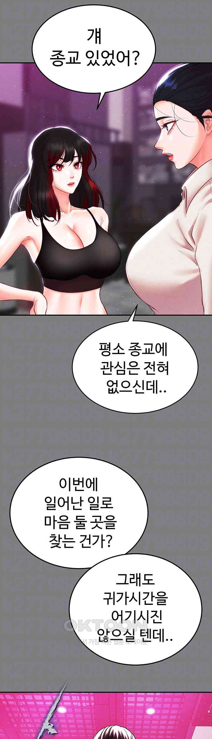 The Real Deal Raw Chapter 54 Page 12