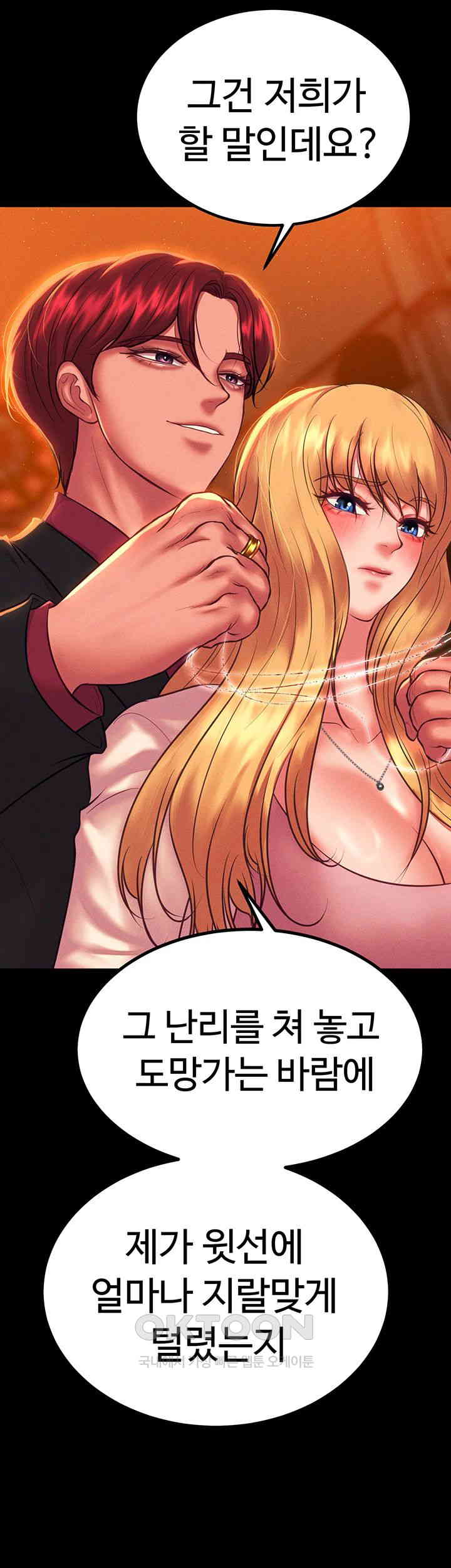 The Real Deal Raw Chapter 54 Page 16