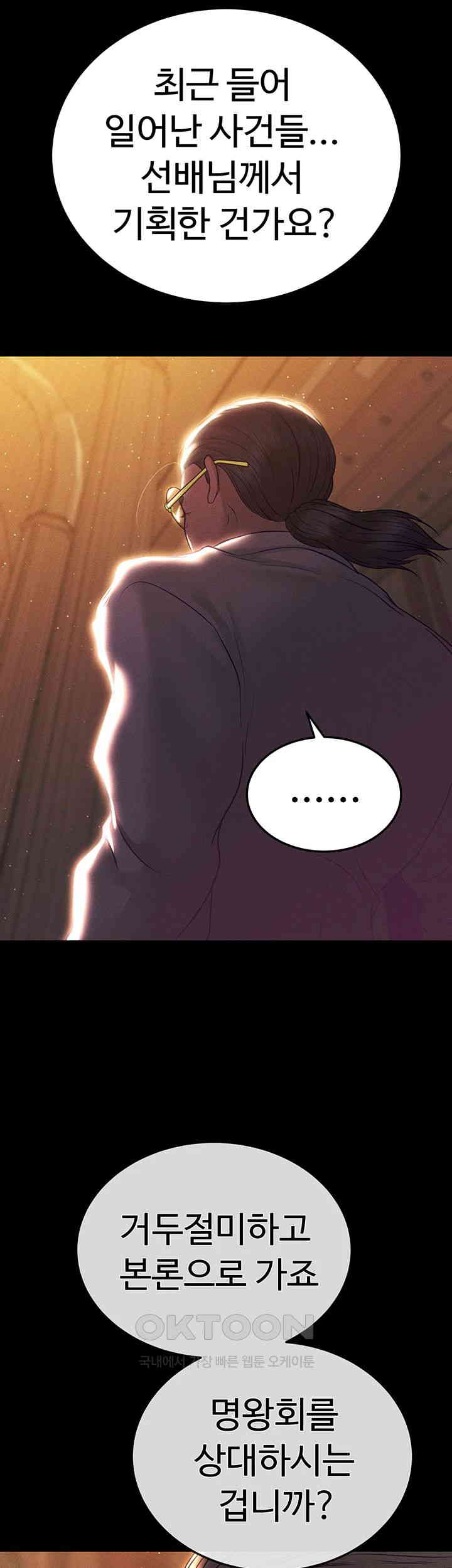 The Real Deal Raw Chapter 54 Page 32