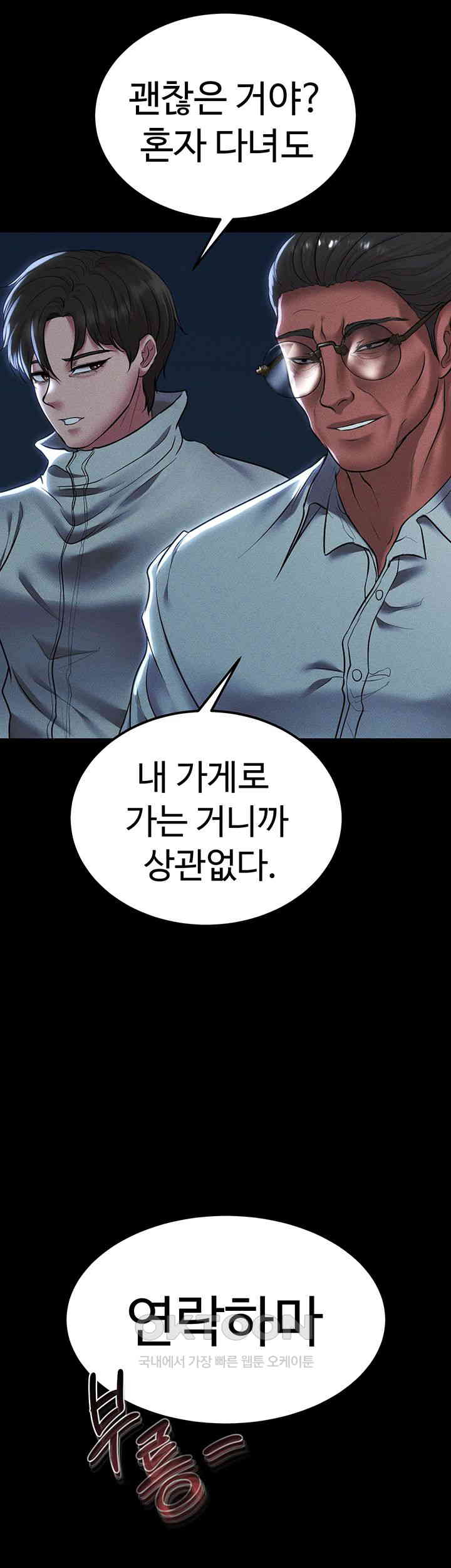The Real Deal Raw Chapter 54 Page 45