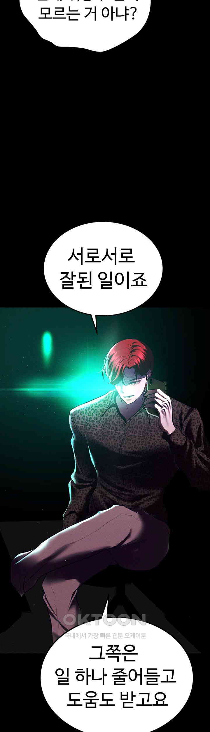 The Real Deal Raw Chapter 54 Page 62