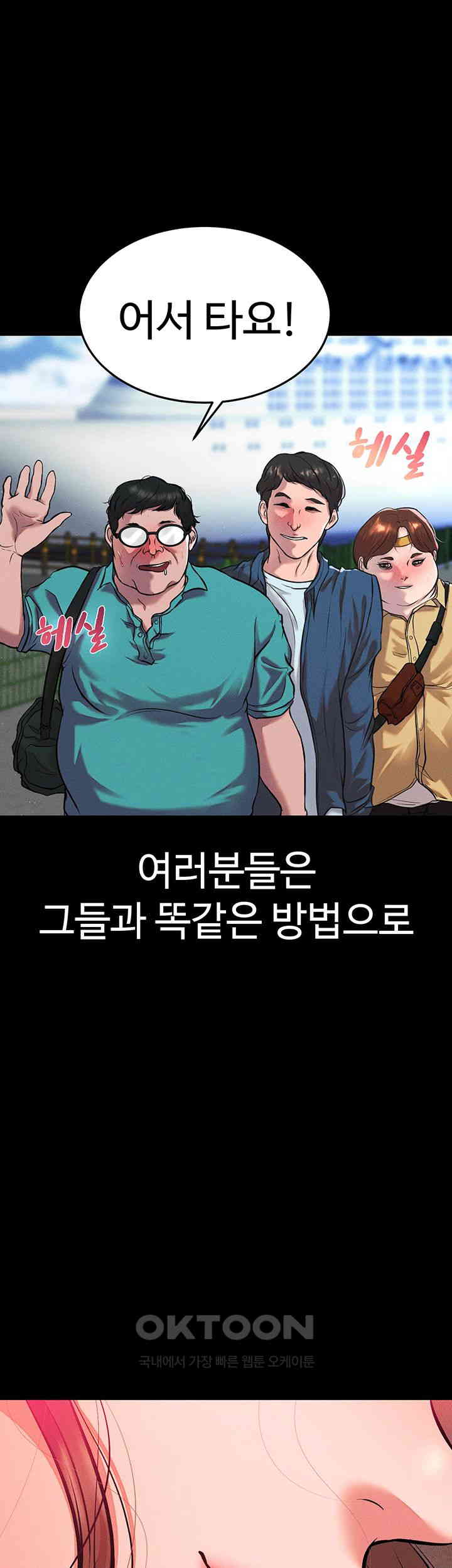 The Real Deal Raw Chapter 55 Page 3