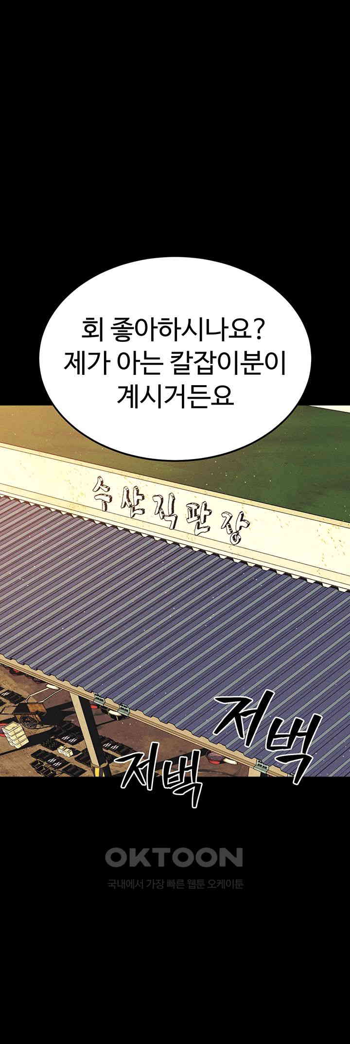 The Real Deal Raw Chapter 55 Page 37