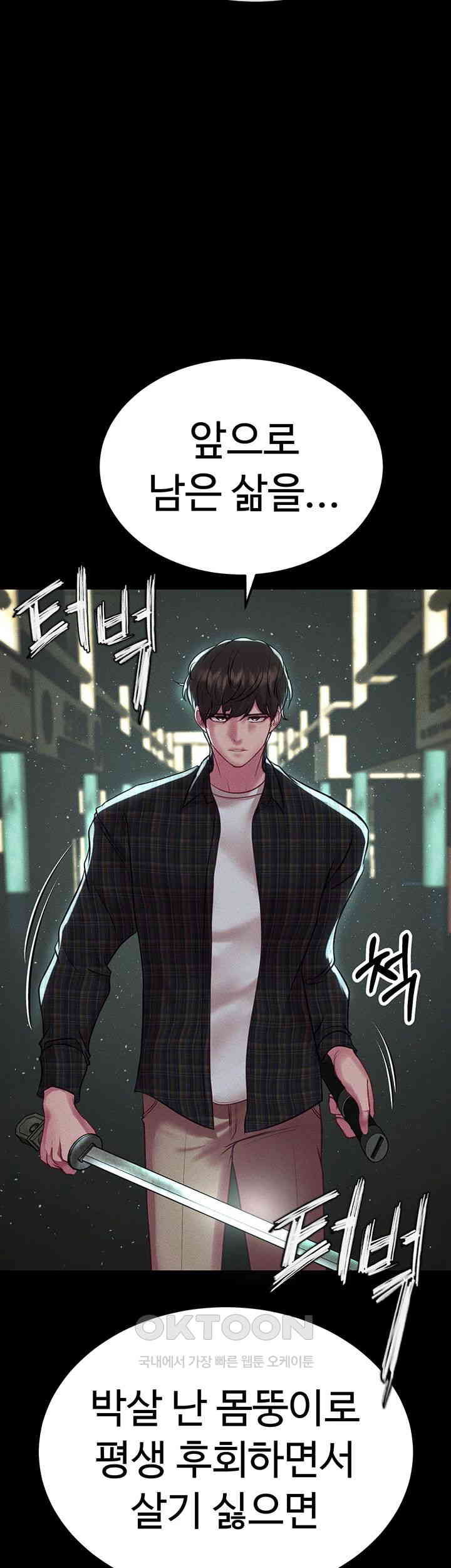 The Real Deal Raw Chapter 56 Page 3