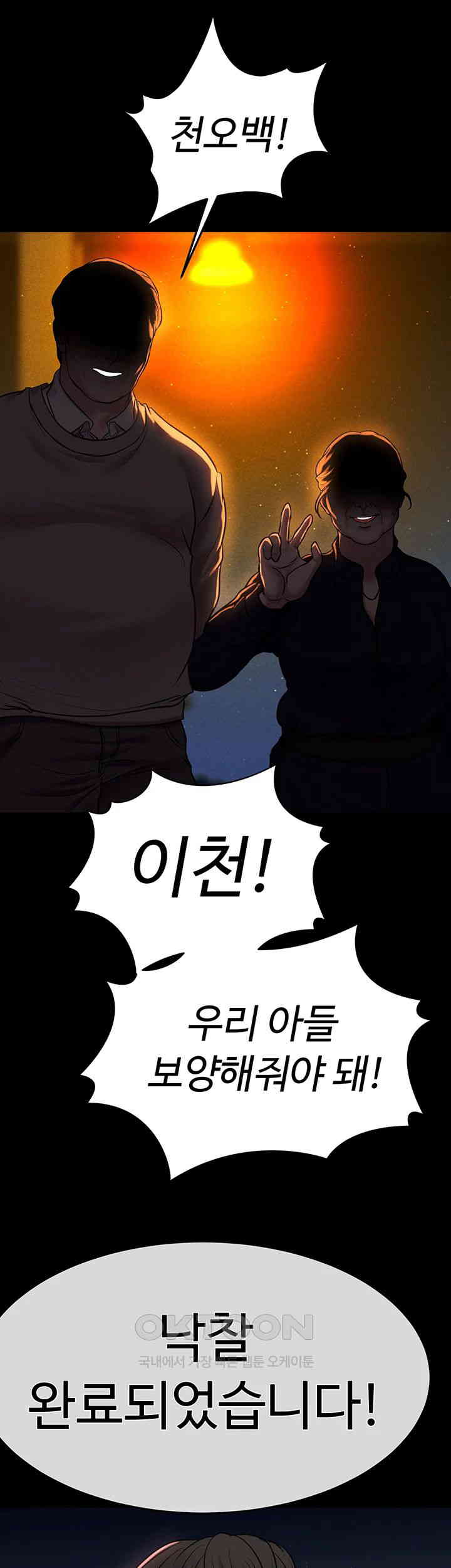 The Real Deal Raw Chapter 56 Page 33