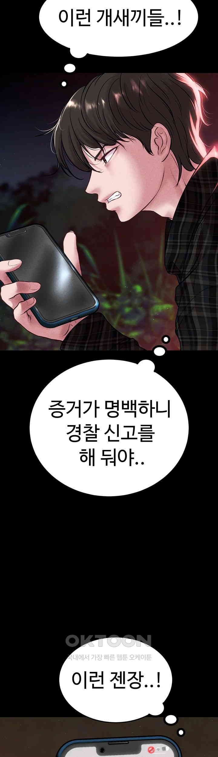 The Real Deal Raw Chapter 56 Page 44