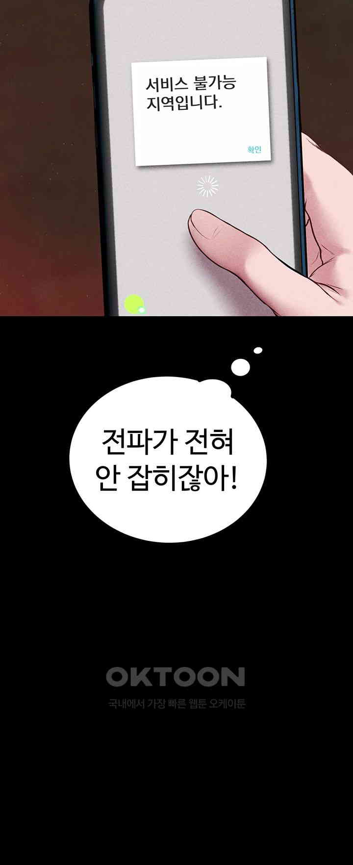 The Real Deal Raw Chapter 56 Page 45
