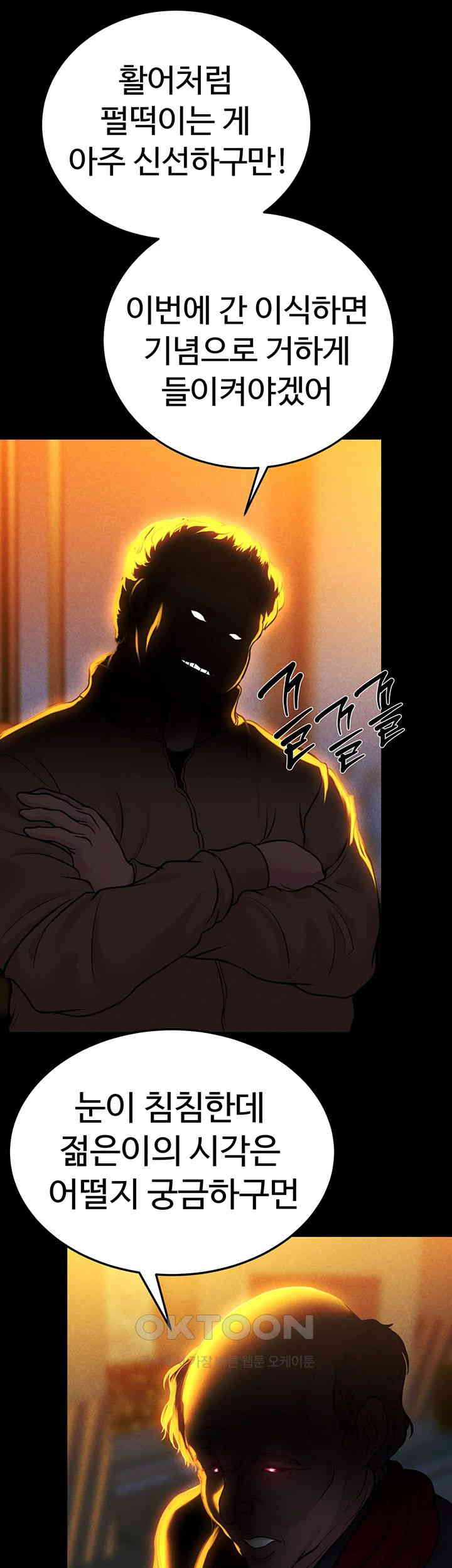 The Real Deal Raw Chapter 56 Page 46