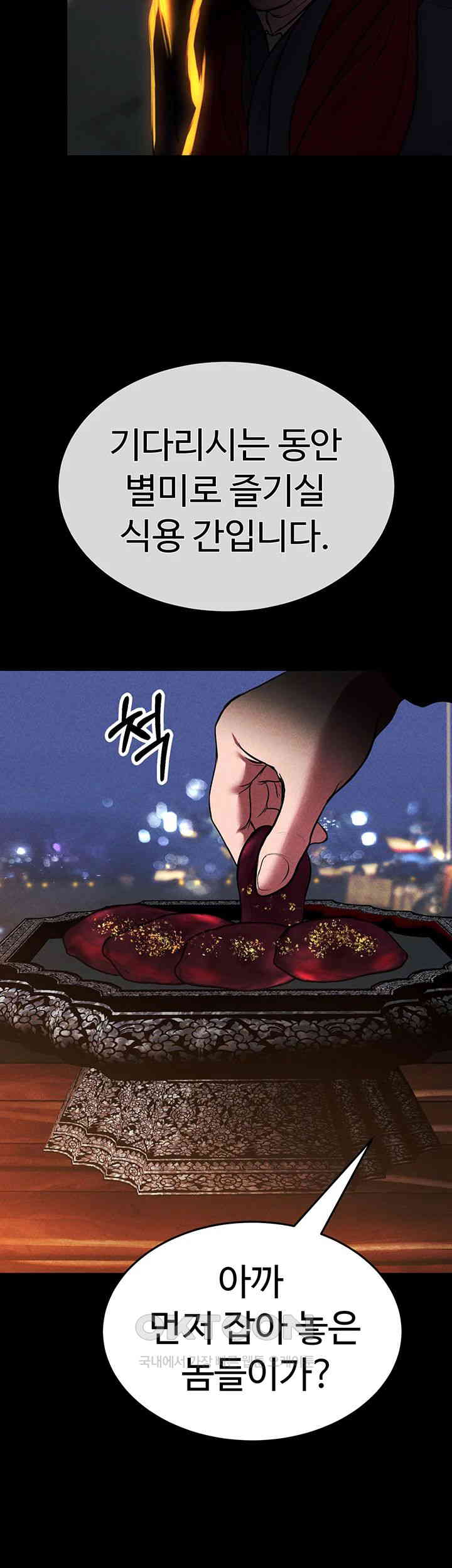 The Real Deal Raw Chapter 56 Page 47