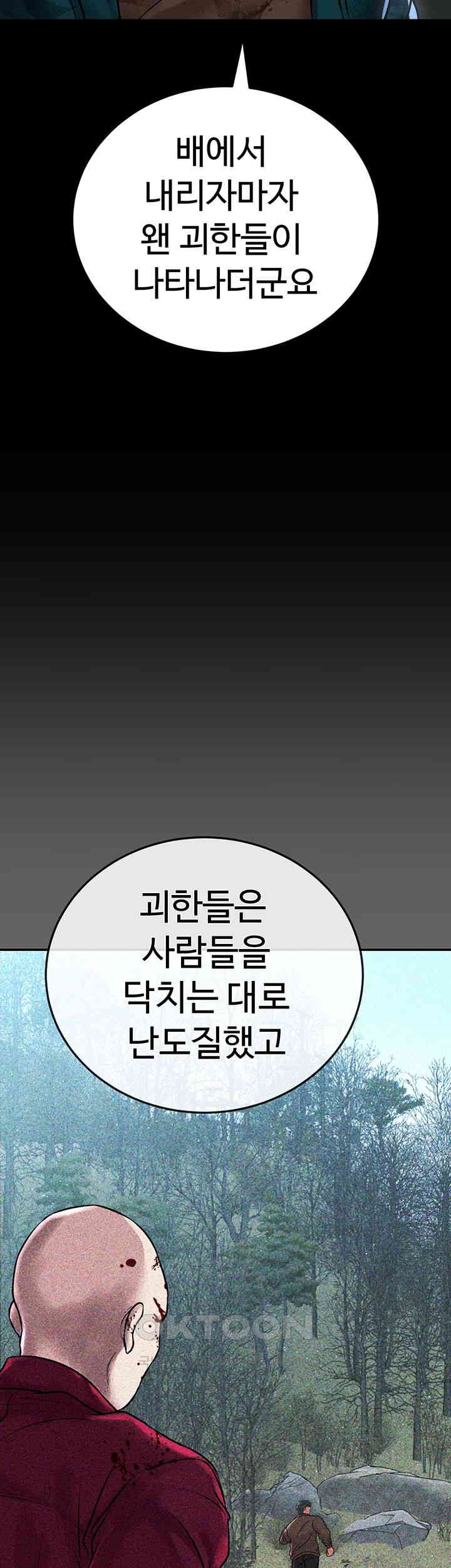 The Real Deal Raw Chapter 56 Page 57