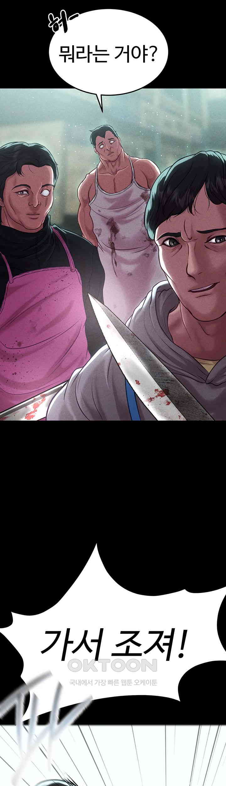 The Real Deal Raw Chapter 56 Page 7