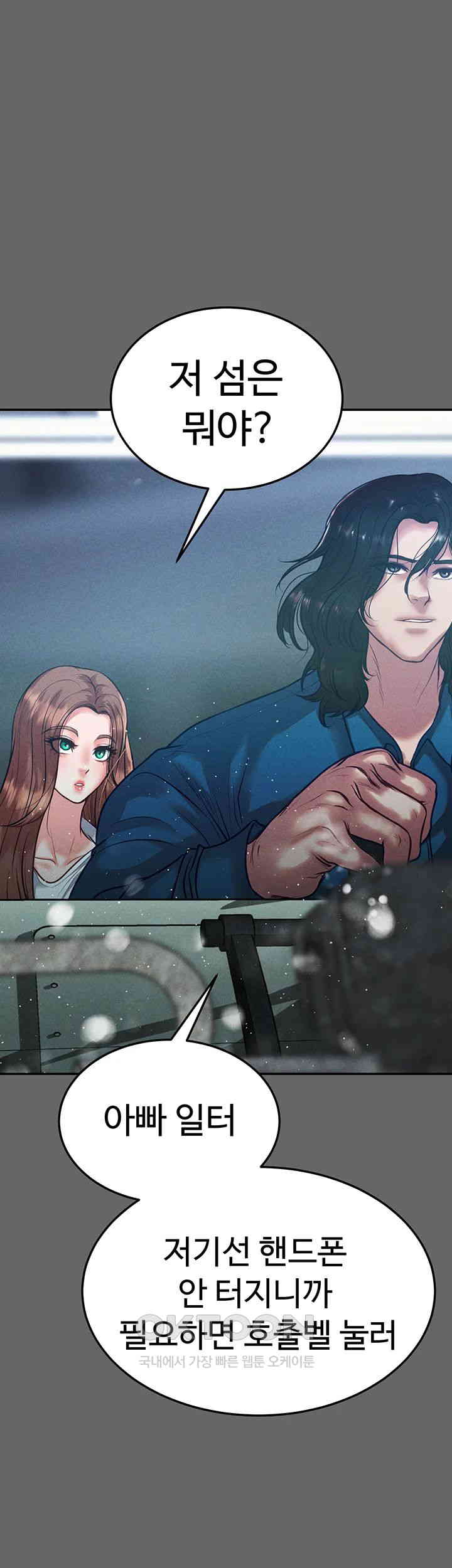 The Real Deal Raw Chapter 59 Page 32