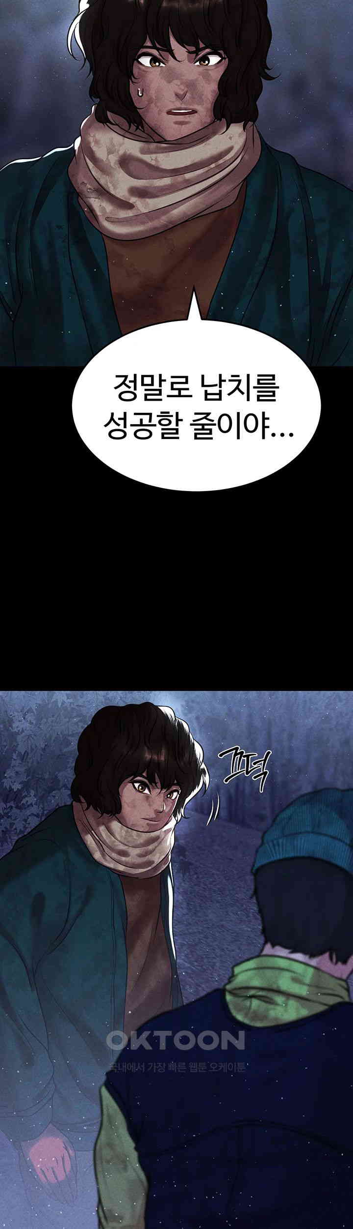The Real Deal Raw Chapter 62 Page 24