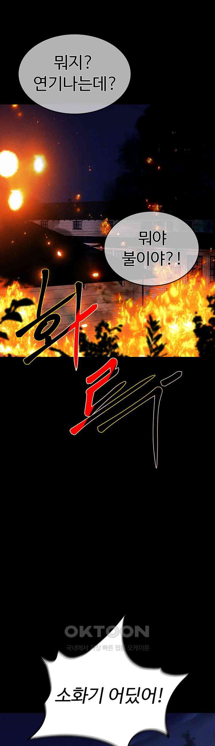 The Real Deal Raw Chapter 62 Page 36
