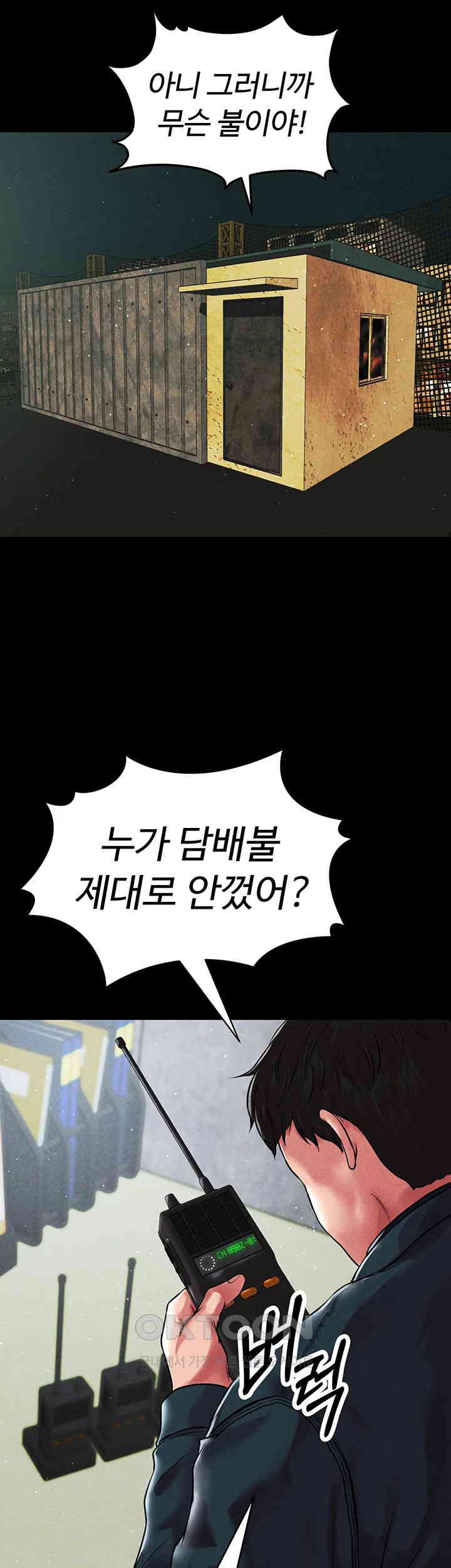 The Real Deal Raw Chapter 62 Page 47