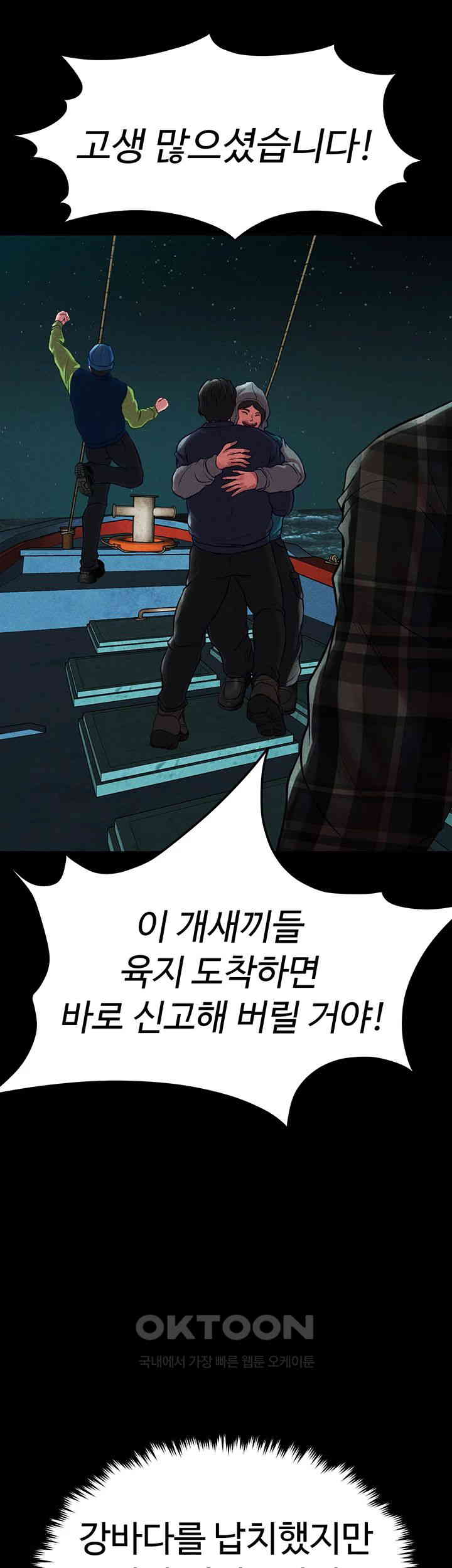 The Real Deal Raw Chapter 62 Page 53