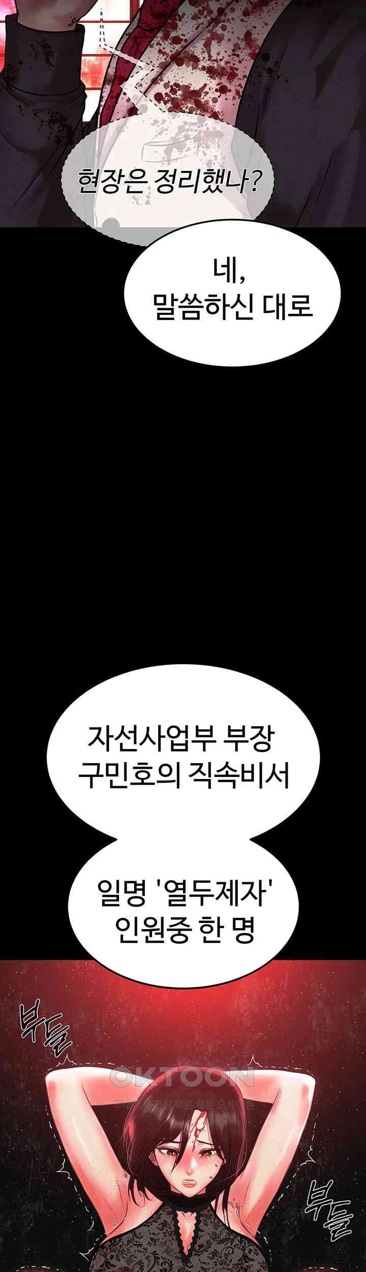 The Real Deal Raw Chapter 62 Page 73