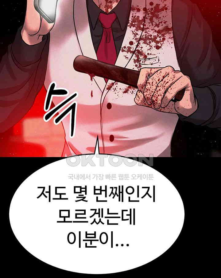 The Real Deal Raw Chapter 62 Page 75