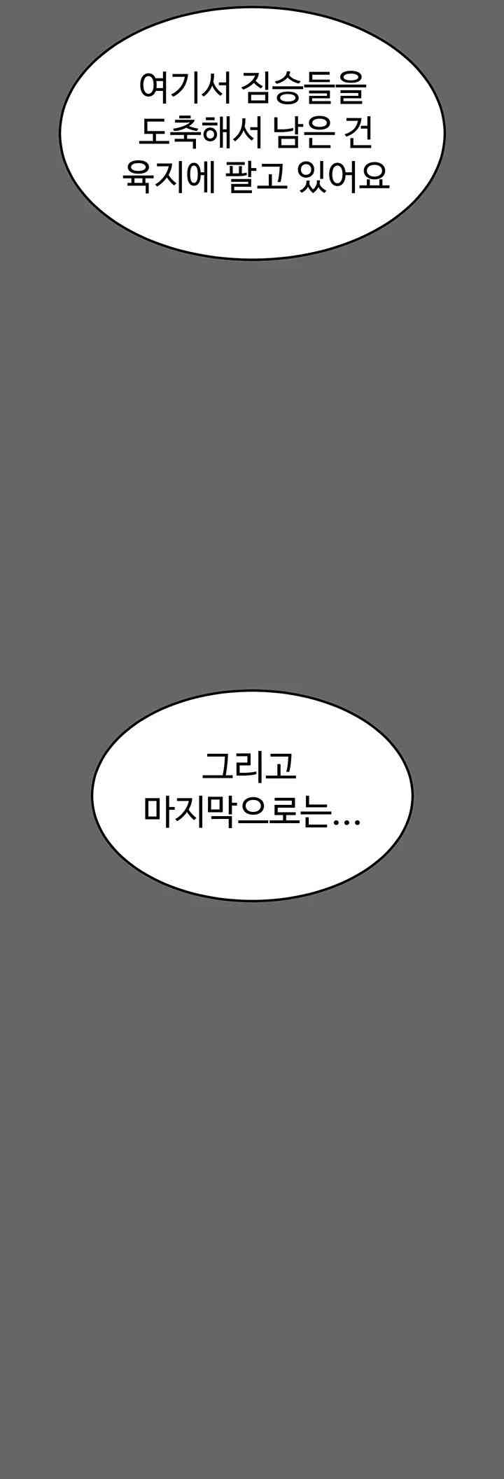 The Real Deal Raw Chapter 66 Page 45
