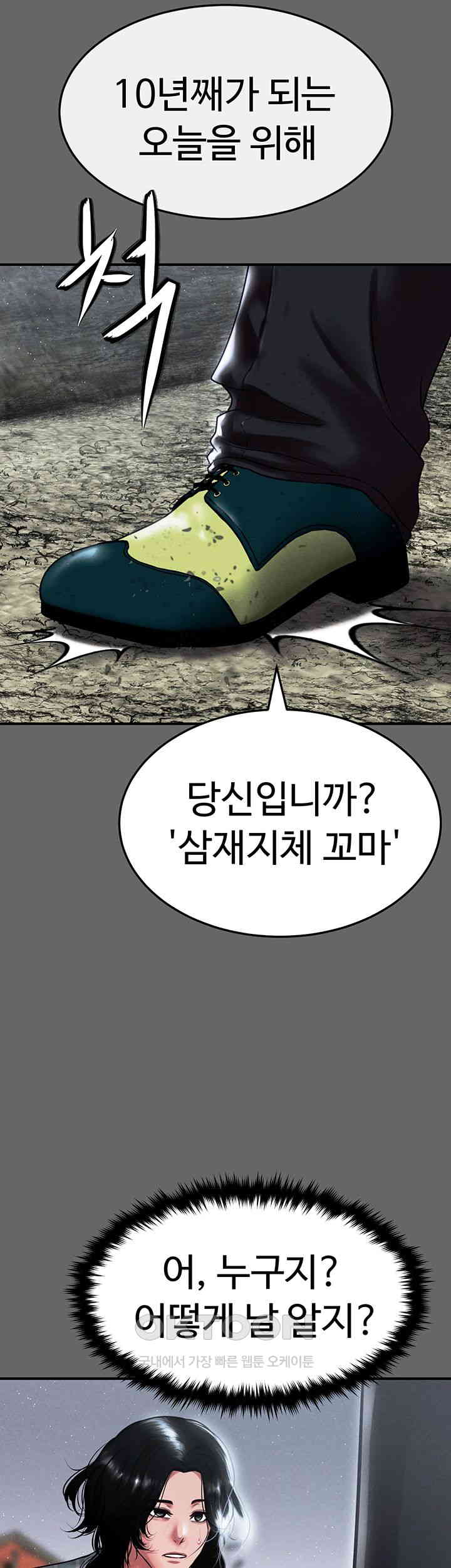 The Real Deal Raw Chapter 66 Page 71