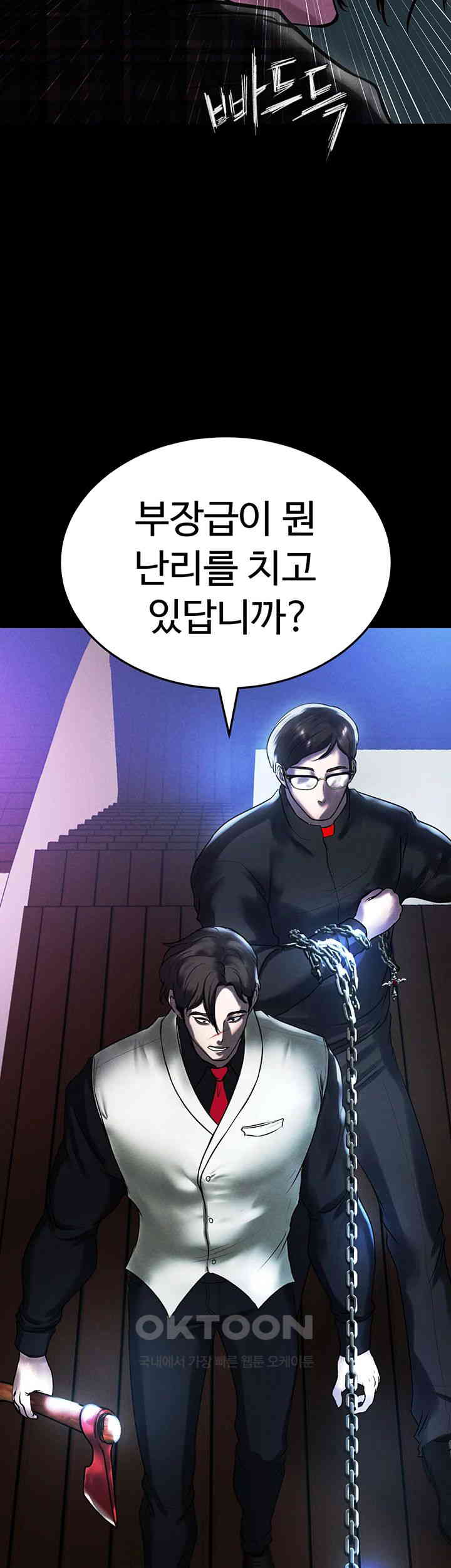 The Real Deal Raw Chapter 67 Page 46