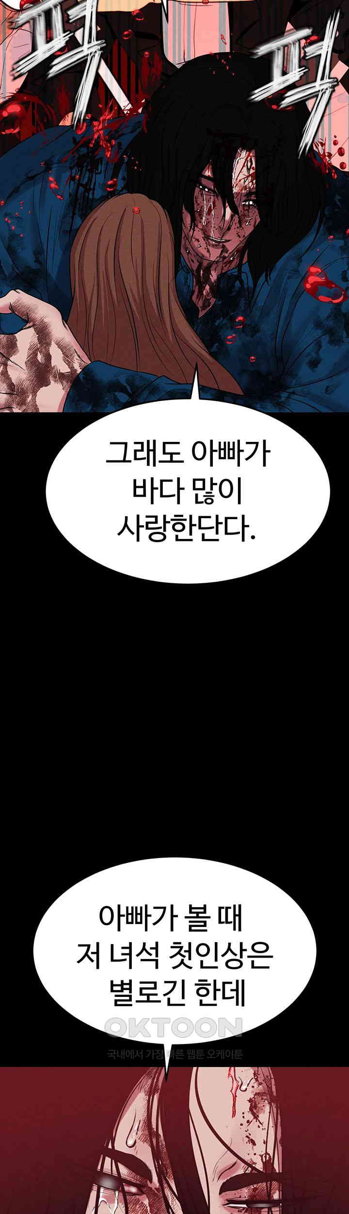The Real Deal Raw Chapter 67 Page 81