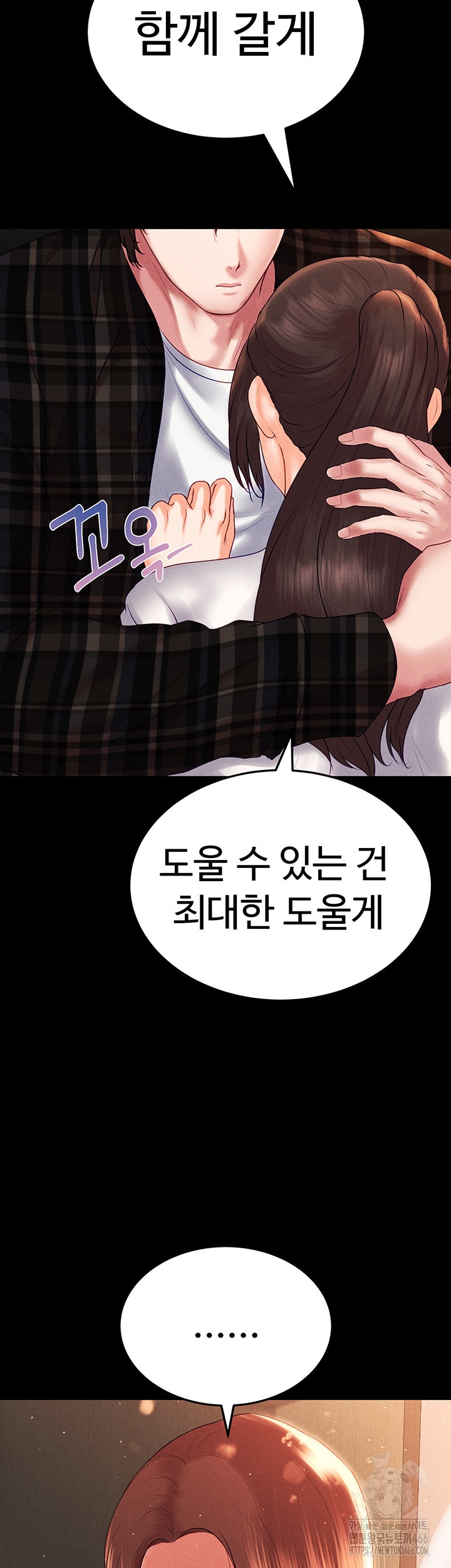 The Real Deal Raw Chapter 70 Page 34