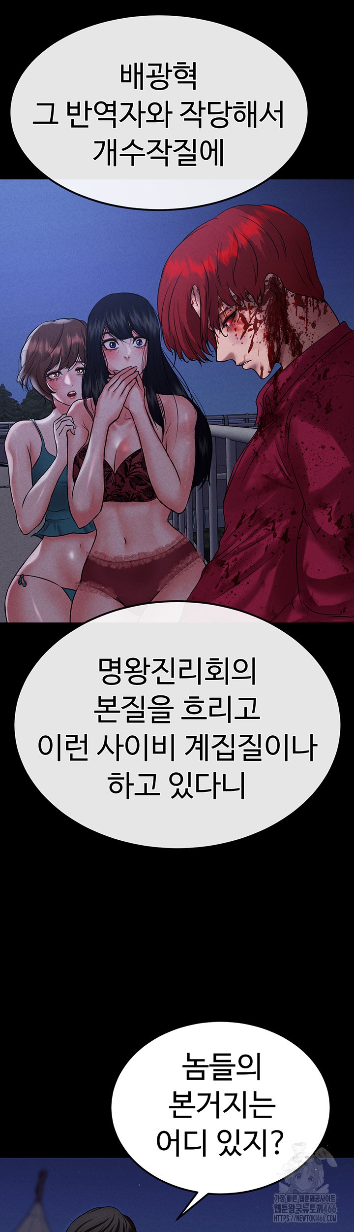 The Real Deal Raw Chapter 71 Page 61