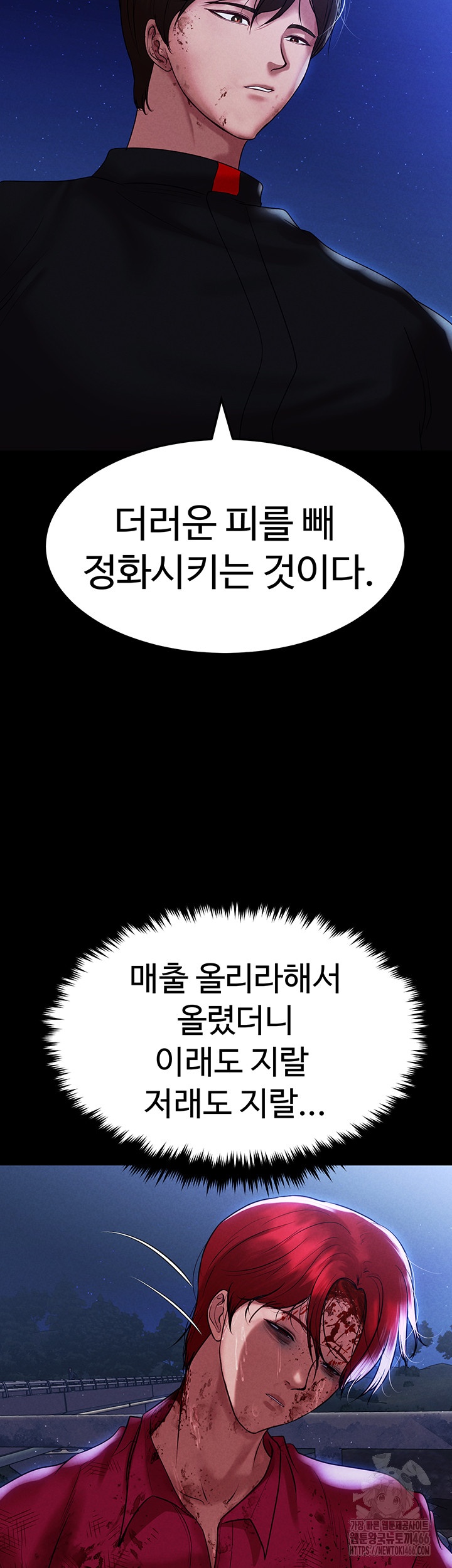 The Real Deal Raw Chapter 72 Page 67