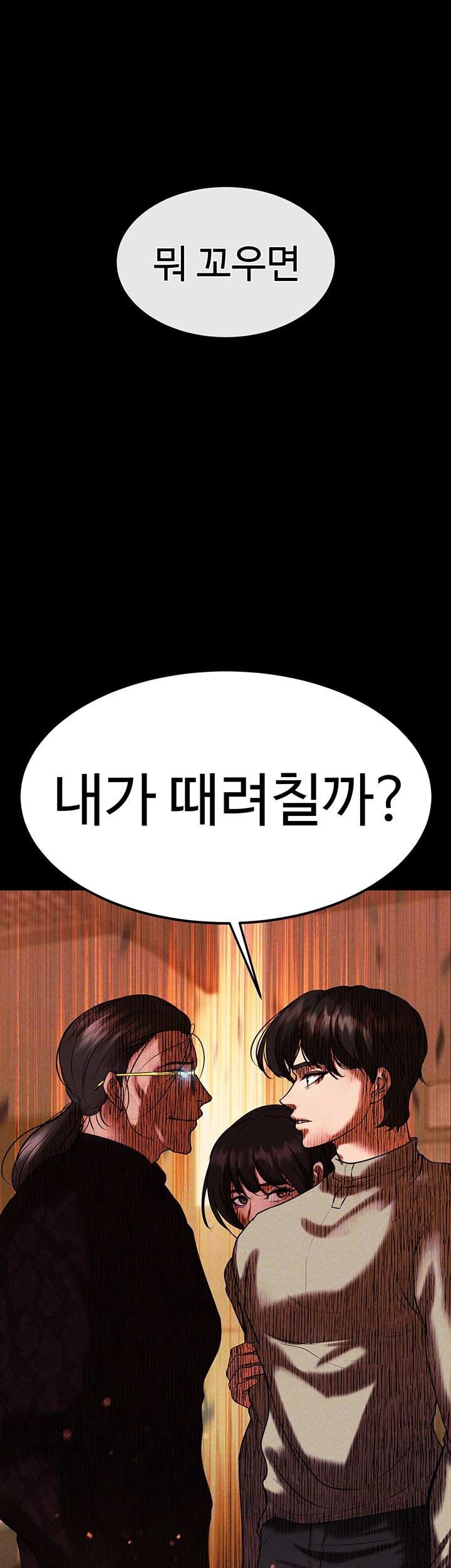 The Real Deal Raw Chapter 74 Page 4