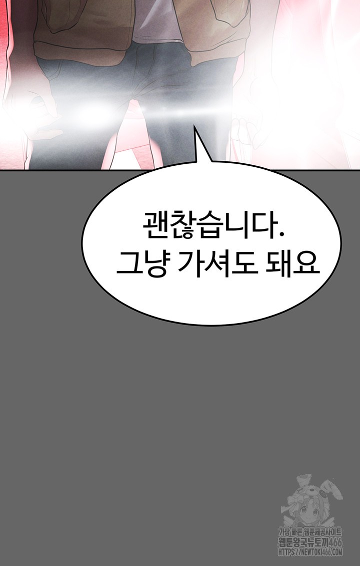 The Real Deal Raw Chapter 75 Page 45