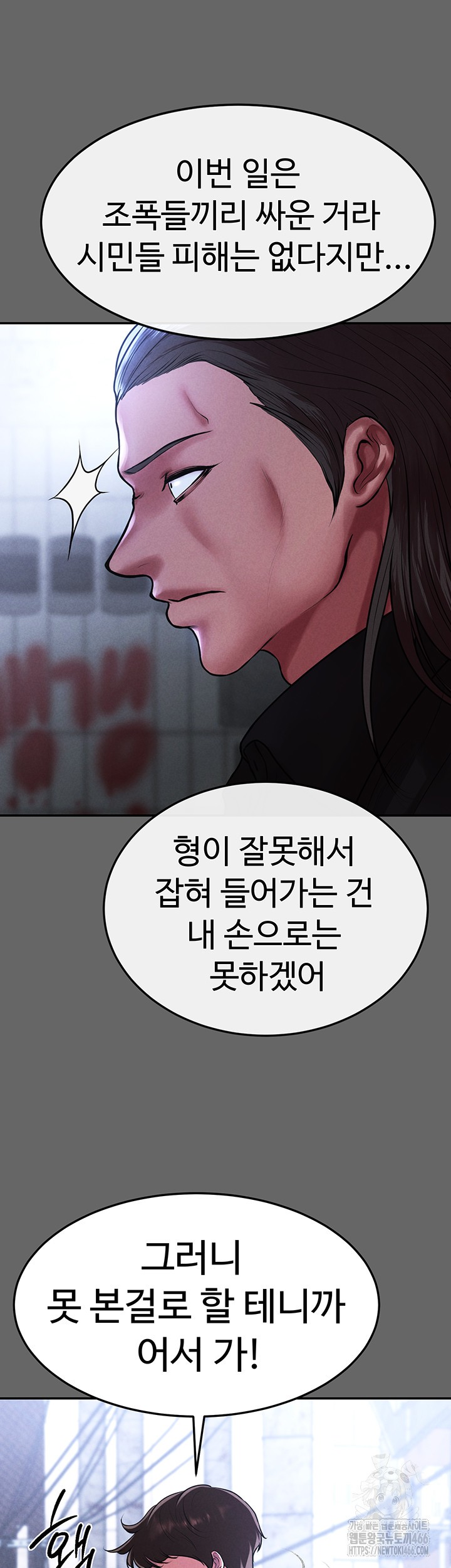 The Real Deal Raw Chapter 76 Page 45
