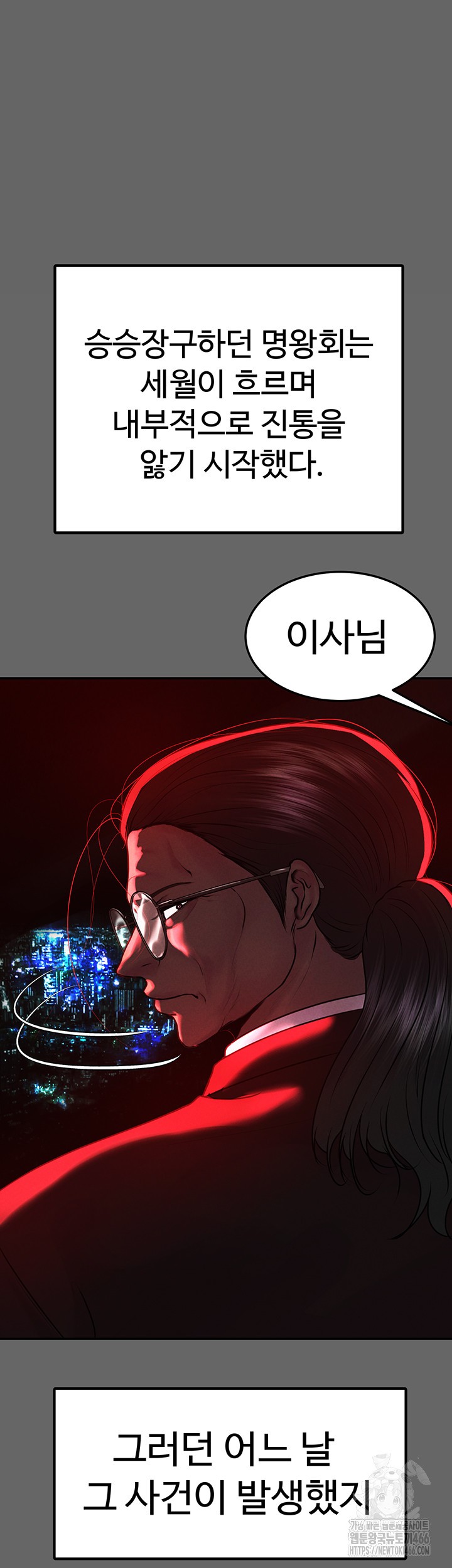 The Real Deal Raw Chapter 76 Page 48