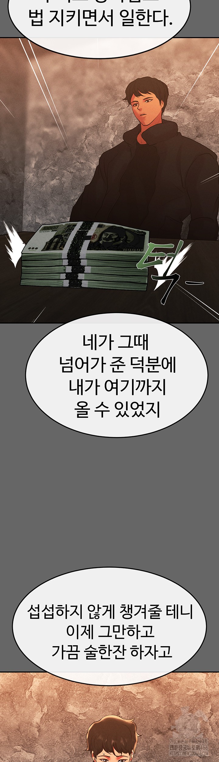 The Real Deal Raw Chapter 76 Page 56