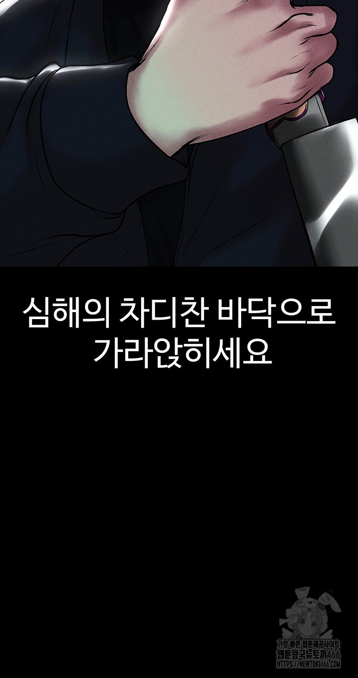 The Real Deal Raw Chapter 77 Page 67