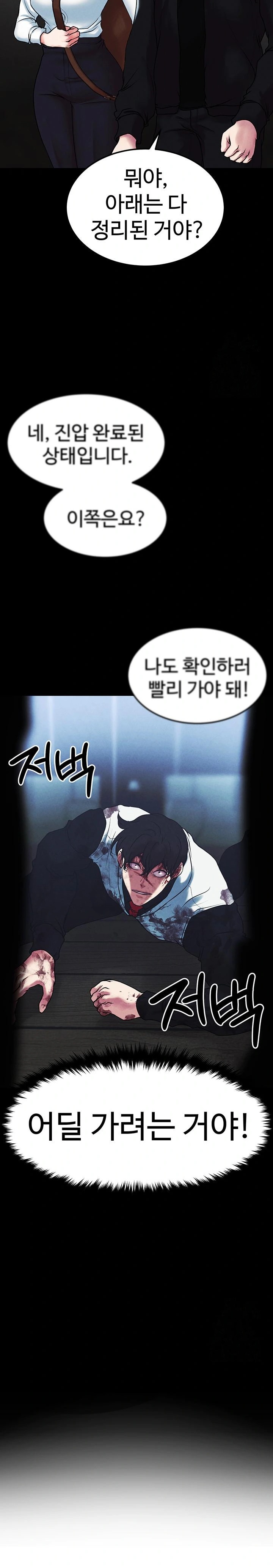 The Real Deal Raw Chapter 79 Page 22