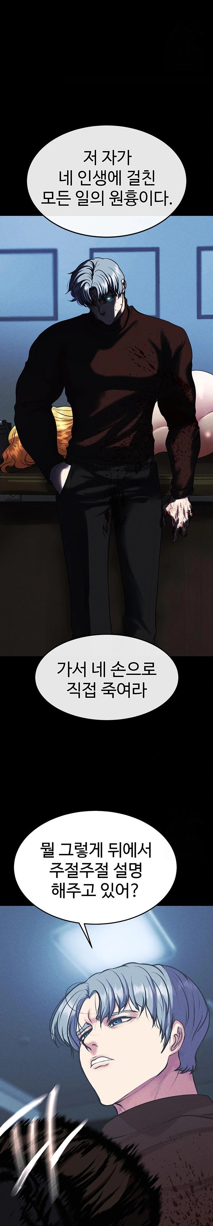 The Real Deal Raw Chapter 79 Page 43