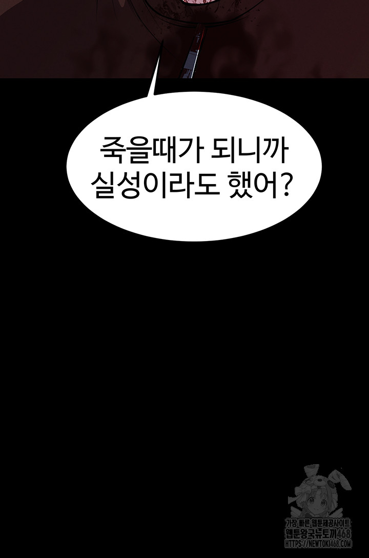 The Real Deal Raw Chapter 80 Page 56