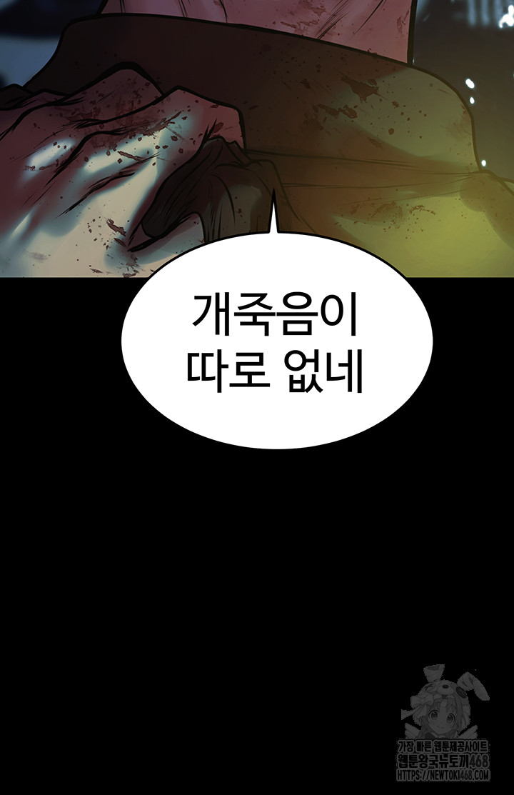 The Real Deal Raw Chapter 81 Page 46
