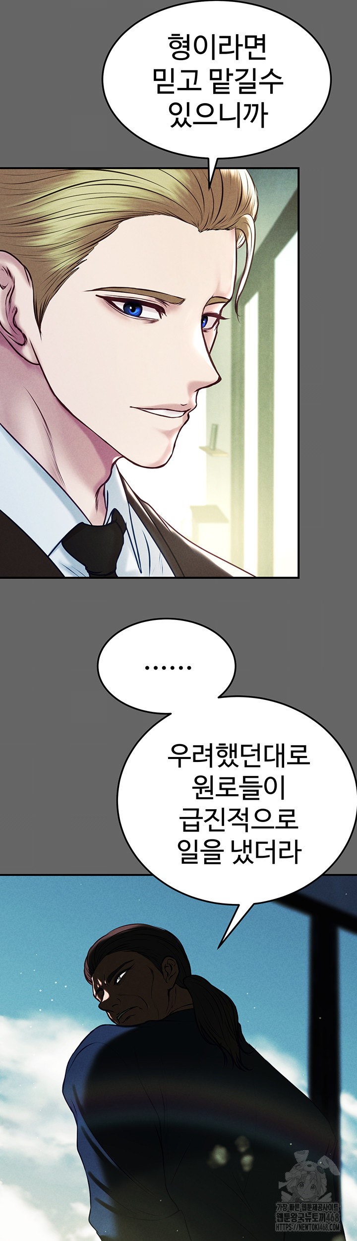 The Real Deal Raw Chapter 81 Page 50